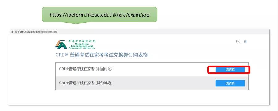 GRE在家考报名全流程