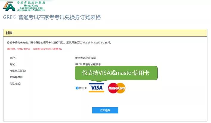 GRE在家考报名全流程