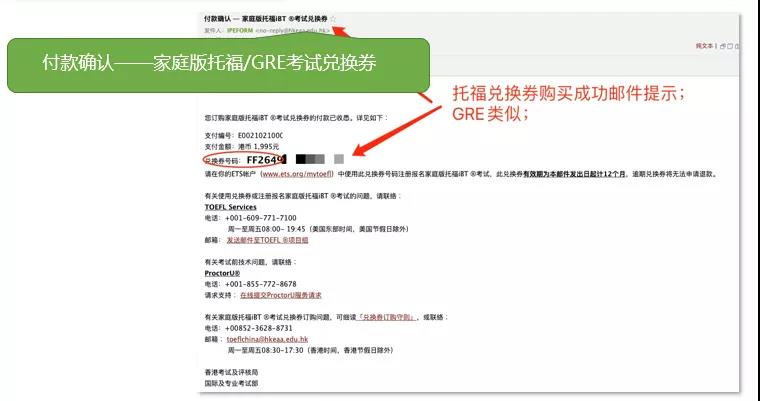 GRE在家考报名全流程