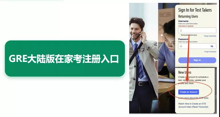 GRE在家考报名全流程