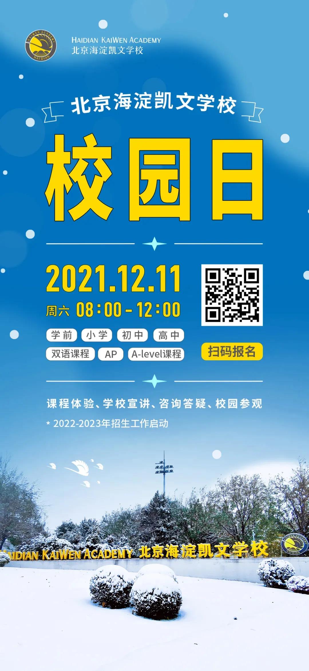 国际学校入学申请