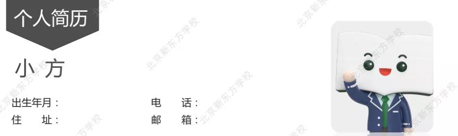 国际学校入学简历