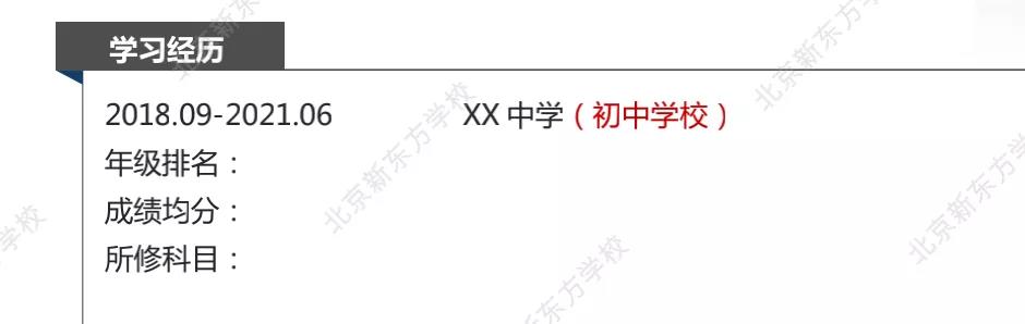 国际学校入学简历