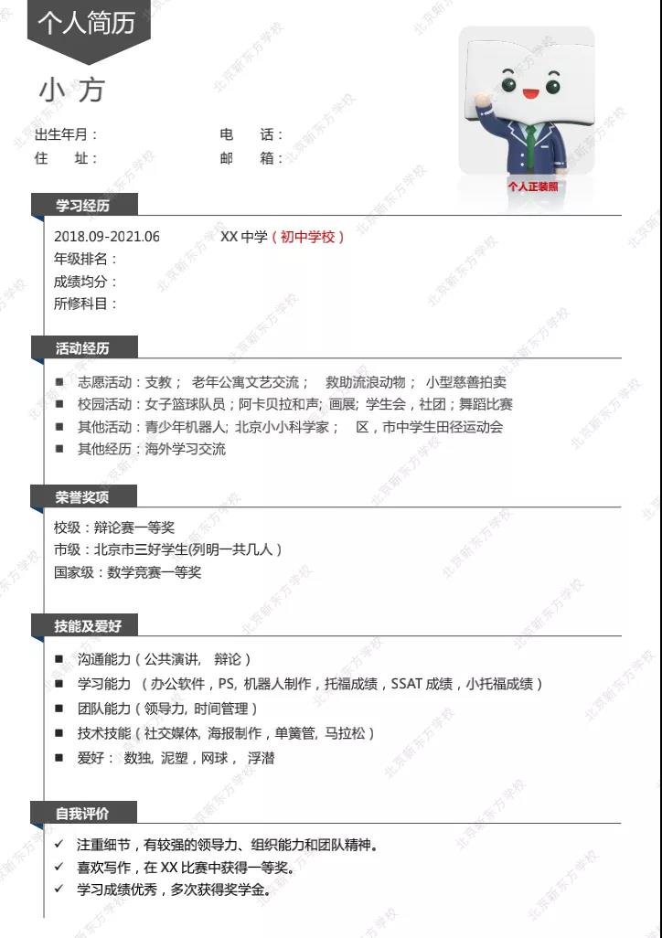 国际学校入学简历