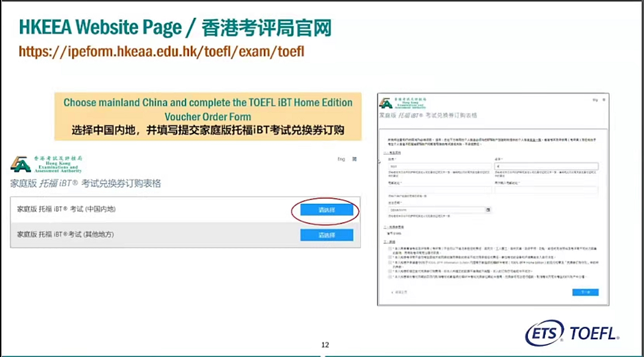 托福家考报名操作流程