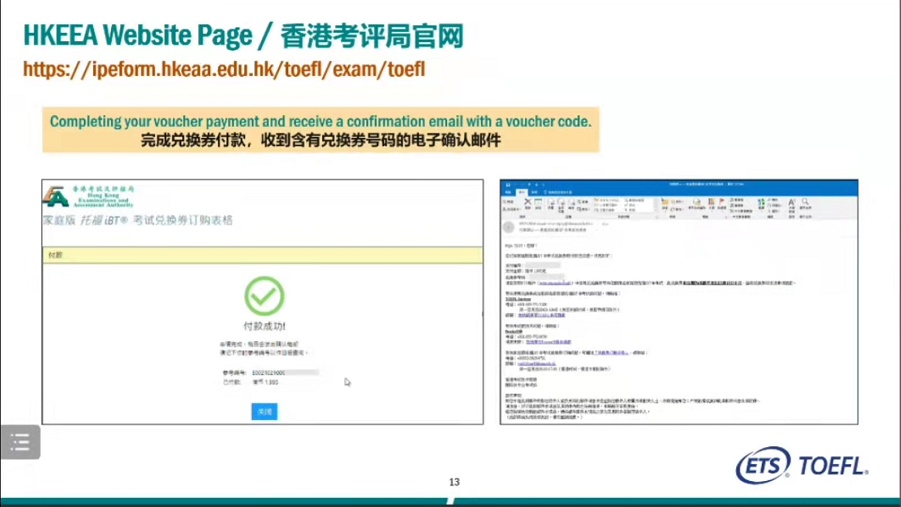 托福家考报名操作流程