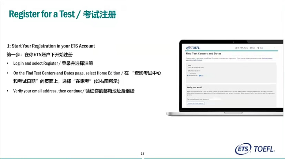 托福家考报名操作流程
