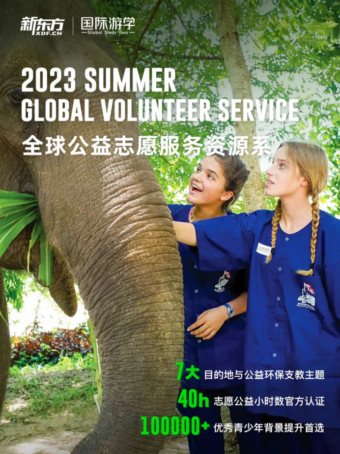 阔别三年，新东方国际游学夏令营和你再次出发！