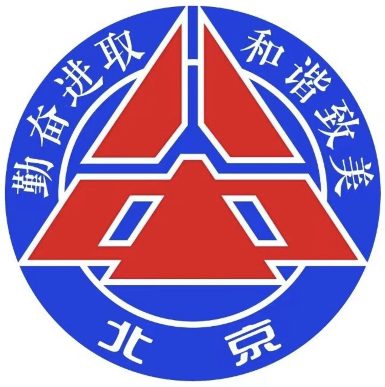 北京市第八中学中美高中课程合作项目