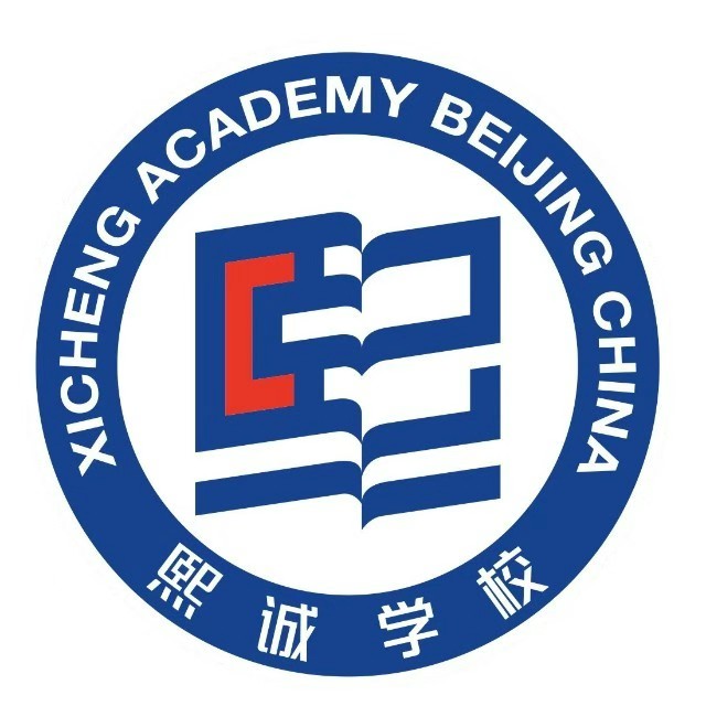 北京大兴熙诚学校