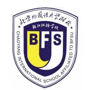 北京市朝阳区北外同文外国语学校（朝阳校区）