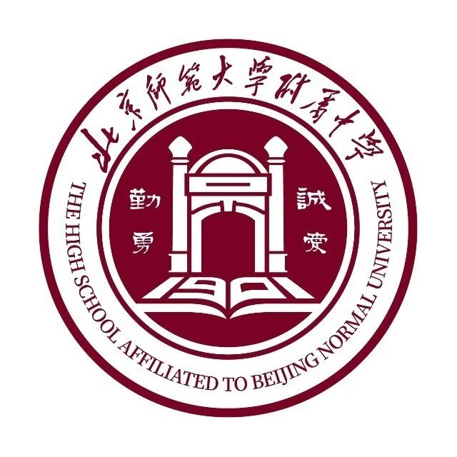 北京师范大学附属中学国际部
