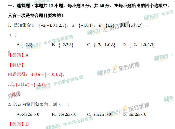2020年全国卷甲高考数学理试题及答案解析