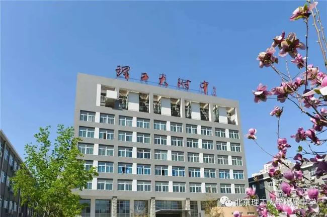 北京中考之走进海淀高中系列——理工附中