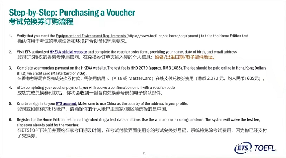 以上就是参加托福家考的完整报名,操作及考试流程,注意事项